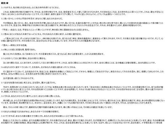 chapter_db/箴言 3章172502 screenshot