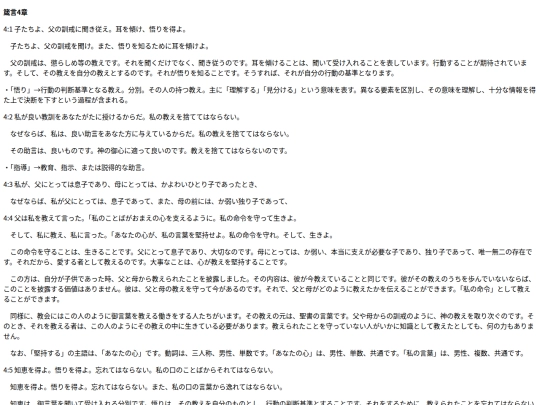 chapter_db/箴言 4章172503 screenshot