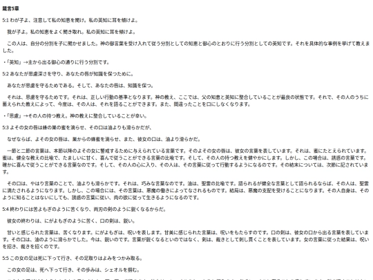chapter_db/箴言 5章172503 screenshot