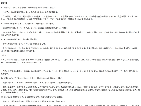 chapter_db/箴言 7章172506 screenshot
