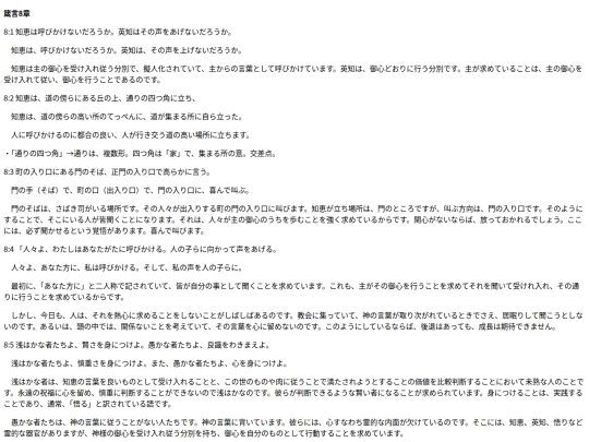 chapter_db/箴言 8章172506 screenshot
