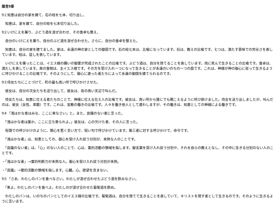chapter_db/箴言 9章172507 screenshot
