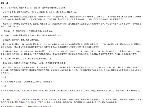 chapter_db/箴言10章172508 screenshot