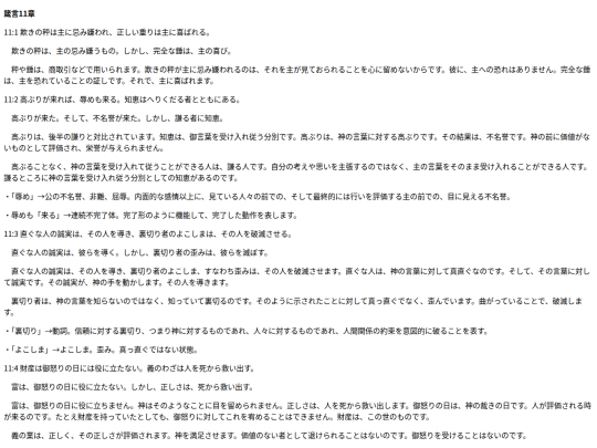 chapter_db/箴言11章172511 screenshot