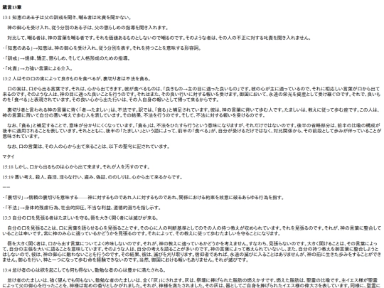 chapter_db/箴言13章172603 screenshot