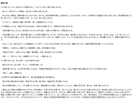 chapter_db/箴言17章172604 screenshot