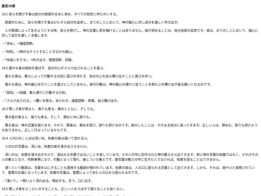 chapter_db/箴言18章172404 screenshot