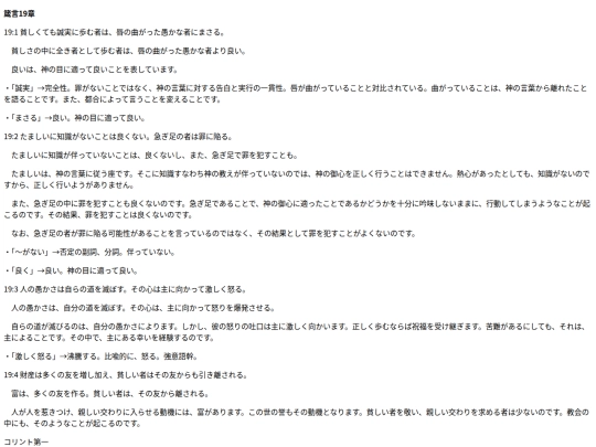 chapter_db/箴言19章172604 screenshot