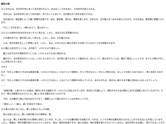 chapter_db/箴言21章172605 screenshot