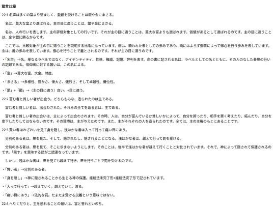 chapter_db/箴言22章172605 screenshot