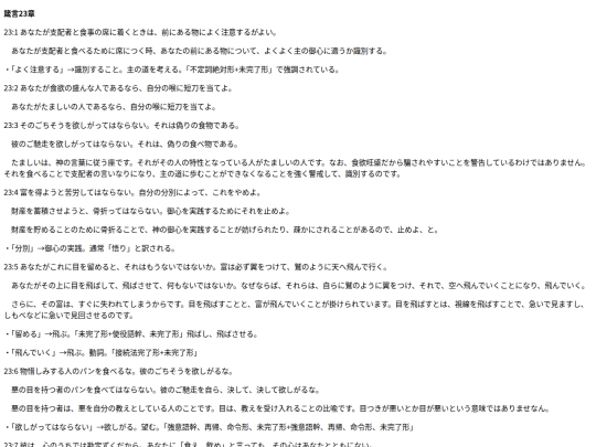 chapter_db/箴言23章172605 screenshot