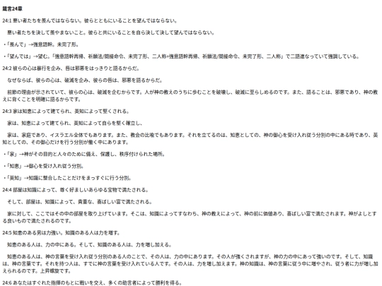 chapter_db/箴言24章172606 screenshot