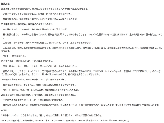chapter_db/箴言25章172606 screenshot
