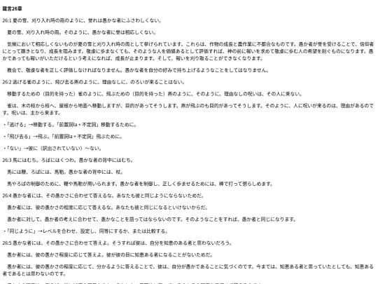 chapter_db/箴言26章172606 screenshot