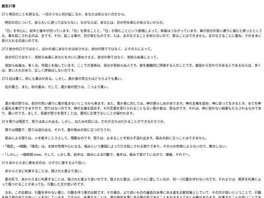 chapter_db/箴言27章172606 screenshot