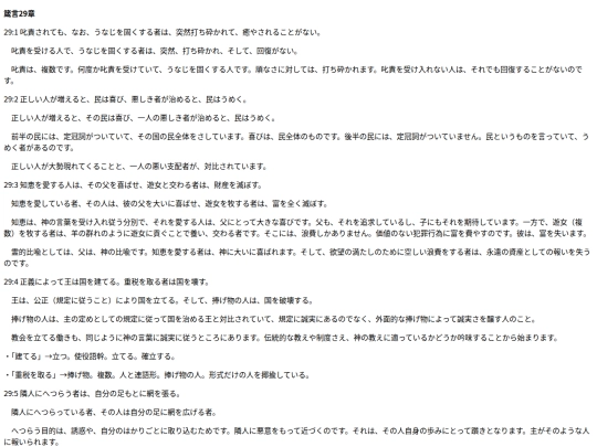 chapter_db/箴言29章172907 screenshot