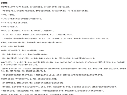 chapter_db/箴言30章172607 screenshot
