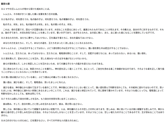 chapter_db/箴言31章172607 screenshot