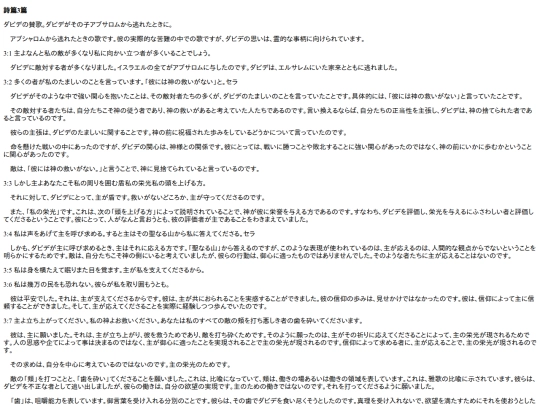 chapter_db/詩篇  3篇172004 screenshot