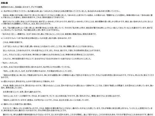 chapter_db/詩篇  4篇172004 screenshot