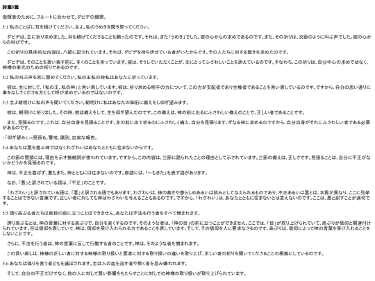 chapter_db/詩篇  5篇172004 screenshot