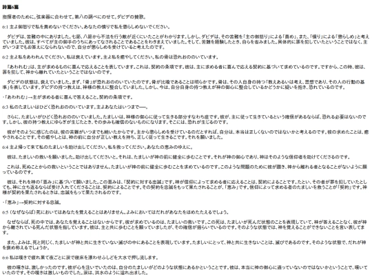 chapter_db/詩篇  6篇172004 screenshot