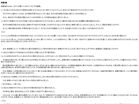 chapter_db/詩篇  8篇172007 screenshot