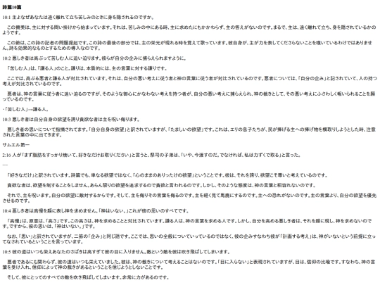 chapter_db/詩篇 10篇172005 screenshot