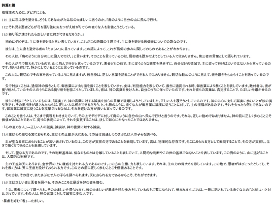 chapter_db/詩篇 11篇172006 screenshot