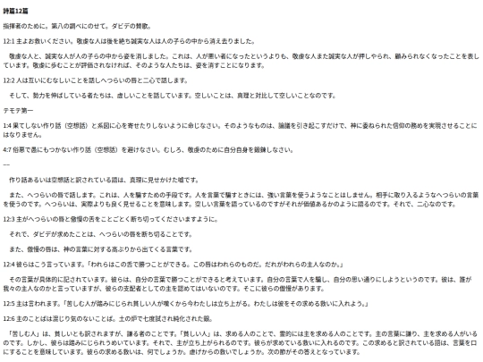 chapter_db/詩篇 12篇172006 screenshot