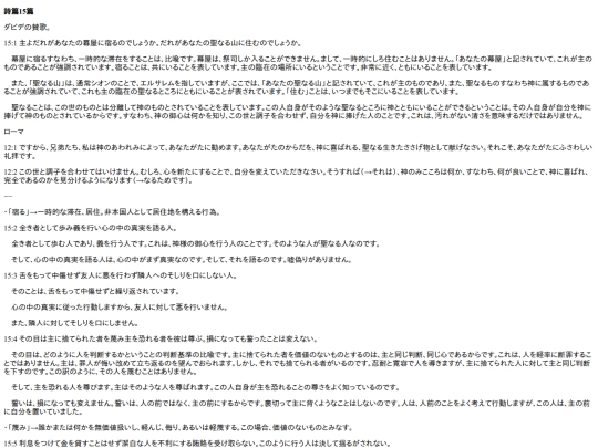 chapter_db/詩篇 15篇172008 screenshot
