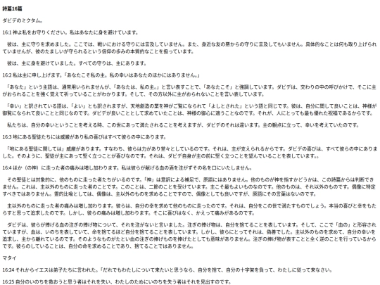 chapter_db/詩篇 16篇172008 screenshot