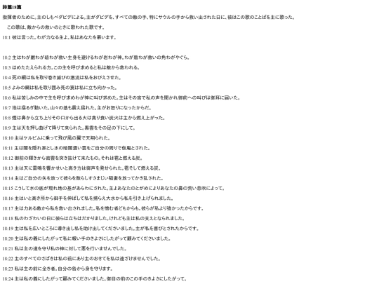 chapter_db/詩篇 18篇172007 screenshot
