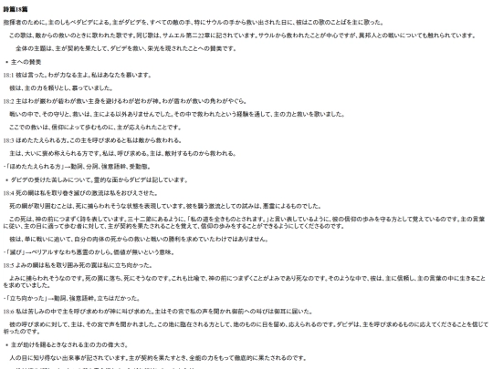 chapter_db/詩篇 18篇172304 screenshot