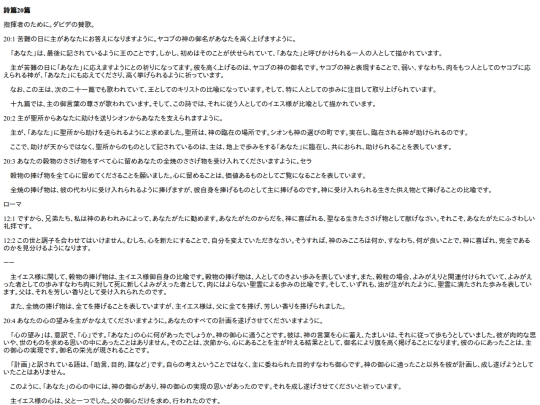 chapter_db/詩篇 20篇172008 screenshot