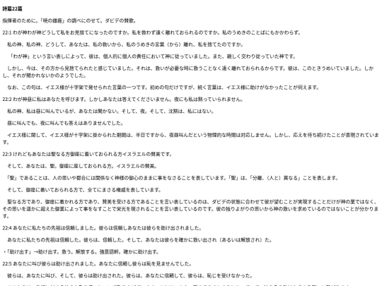 chapter_db/詩篇 22篇172008 screenshot