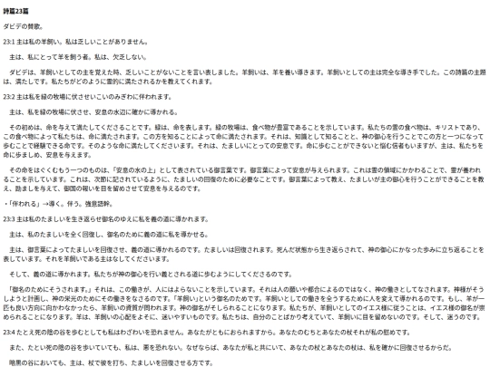 chapter_db/詩篇 23篇172305 screenshot