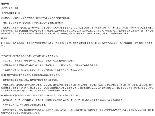 chapter_db/詩篇 24篇172008 screenshot