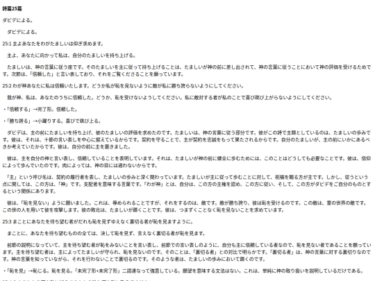 chapter_db/詩篇 25篇172008 screenshot