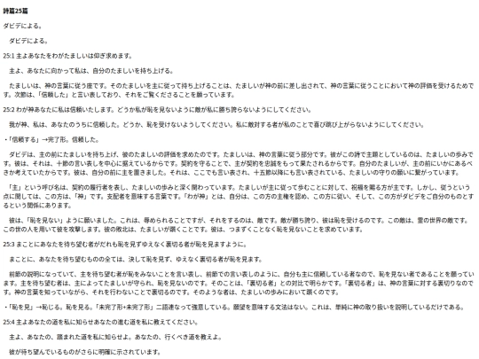 chapter_db/詩篇 25篇172605 screenshot