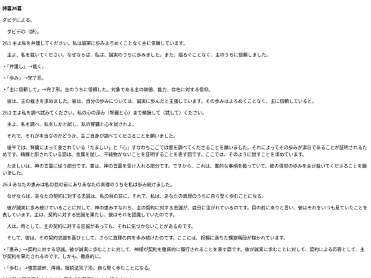 chapter_db/詩篇 26篇172008 screenshot