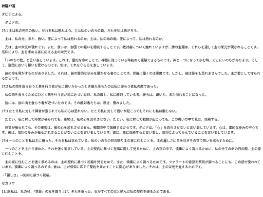 chapter_db/詩篇 27篇172010 screenshot