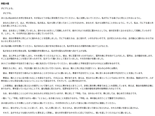 chapter_db/詩篇 28篇172010 screenshot