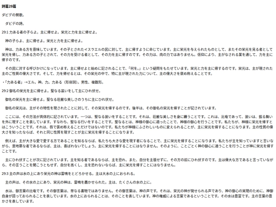 chapter_db/詩篇 29篇172010 screenshot