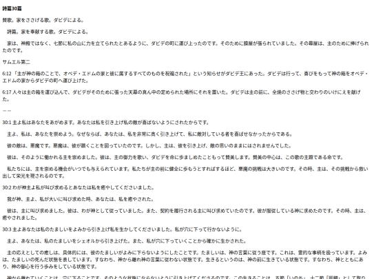 chapter_db/詩篇 30篇172010 screenshot