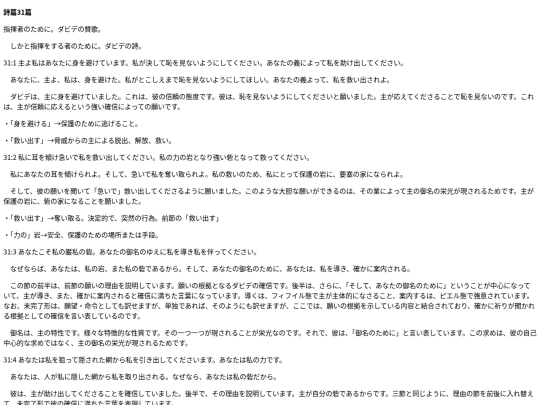 chapter_db/詩篇 31篇172010 screenshot