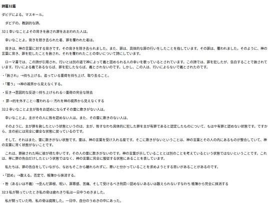 chapter_db/詩篇 32篇172011 screenshot