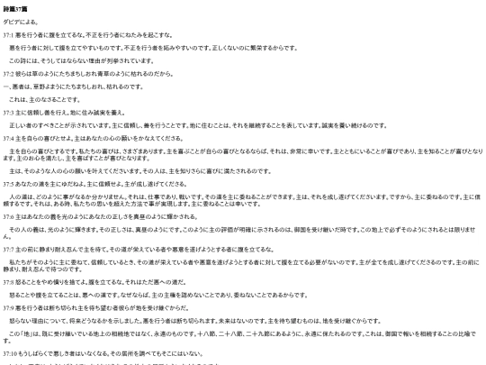 chapter_db/詩篇 37篇172012 screenshot