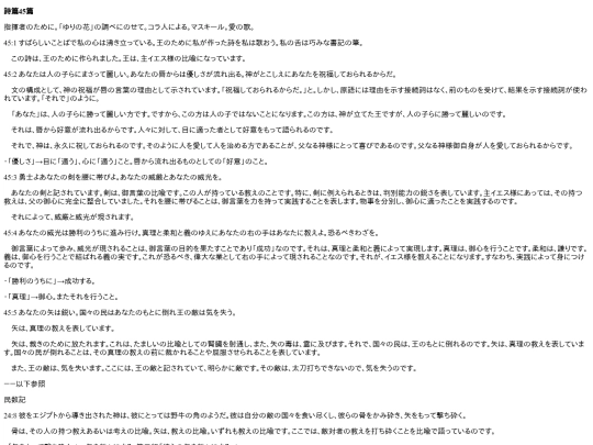 chapter_db/詩篇 45篇172103 screenshot