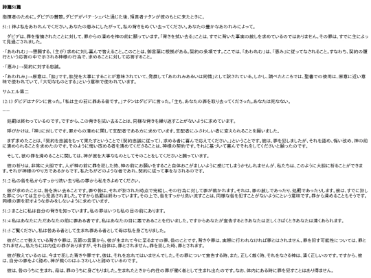 chapter_db/詩篇 51篇172104 screenshot